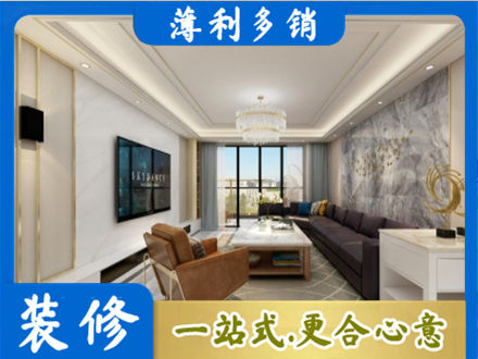 中山市装修新房