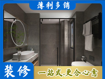 中山市洗浴间装修