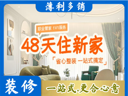 中山市新房整装